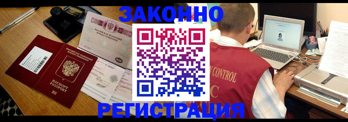временная регистрация для всех в Гурьевске